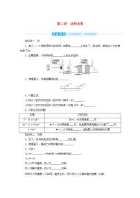 2022届高考物理一轮复习5.1功和功率学案新人教版