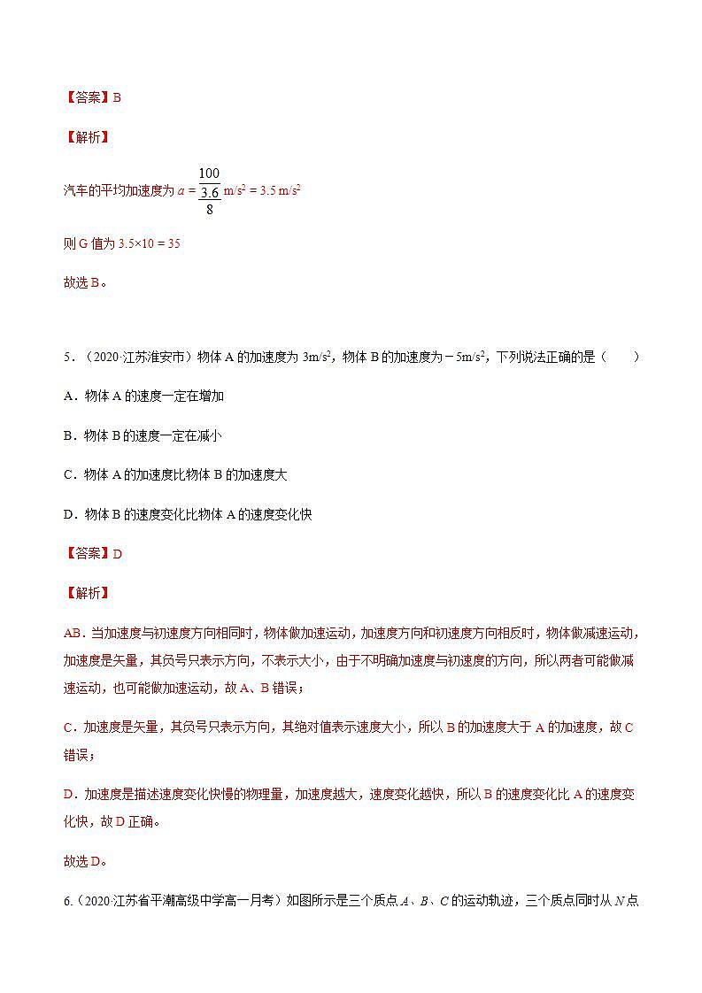 第1讲 运动的描述(练)(解析版)-2022年高考一轮复习讲练测(新高考·江苏)03