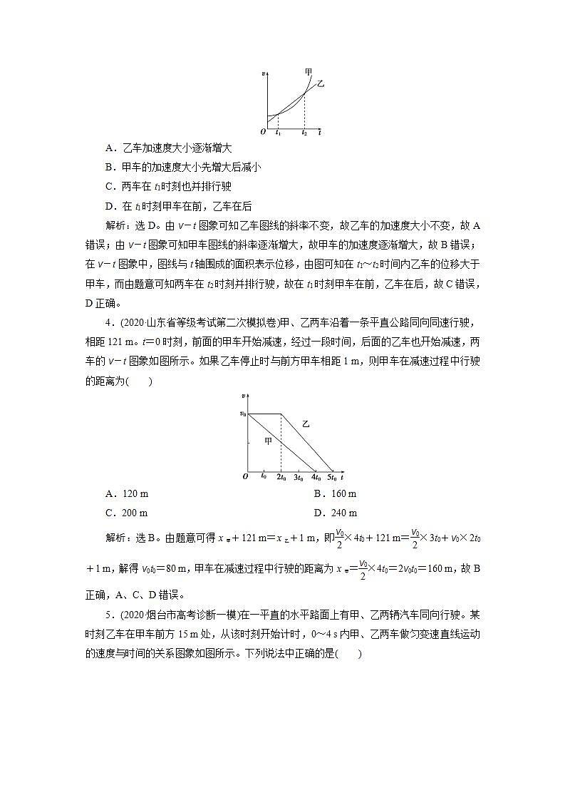 2022新高考物理一轮总复习检测:第一章 运动的描述 匀变速直线运动的研究 章末过关检测第2页