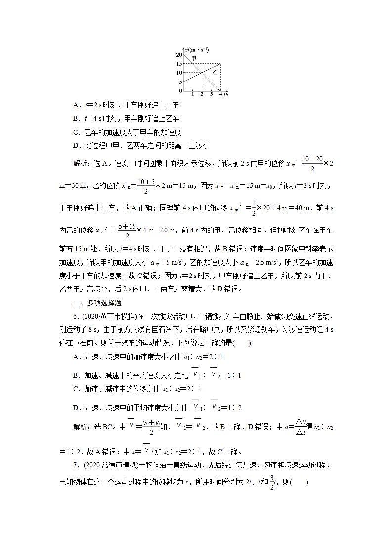 2022新高考物理一轮总复习检测:第一章 运动的描述 匀变速直线运动的研究 章末过关检测第3页