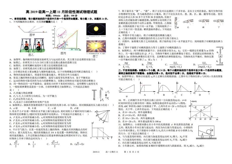 2019-2020学年四川省树德中学高一上学期11月阶段性检测 物理 PDF版含答案01