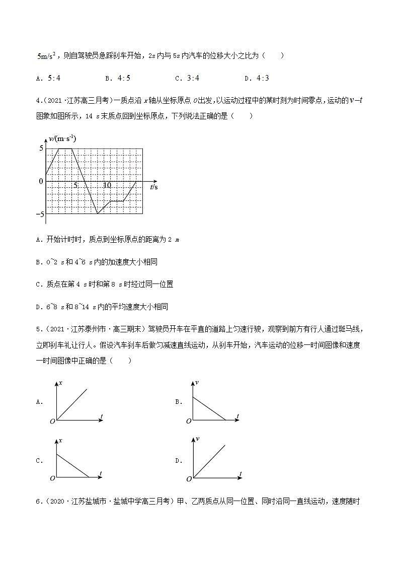 第一章 运动的描述 匀变速直线运动的研究章节测试(测)(原卷版)-2022年高考一轮复习讲练测(新高考·江苏)第2页