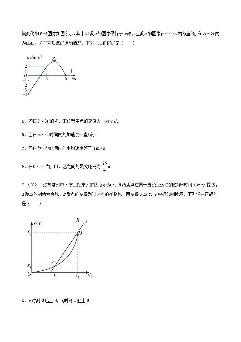 第一章 运动的描述 匀变速直线运动的研究章节测试(测)(原卷版)-2022年高考一轮复习讲练测(新高考·江苏)第3页