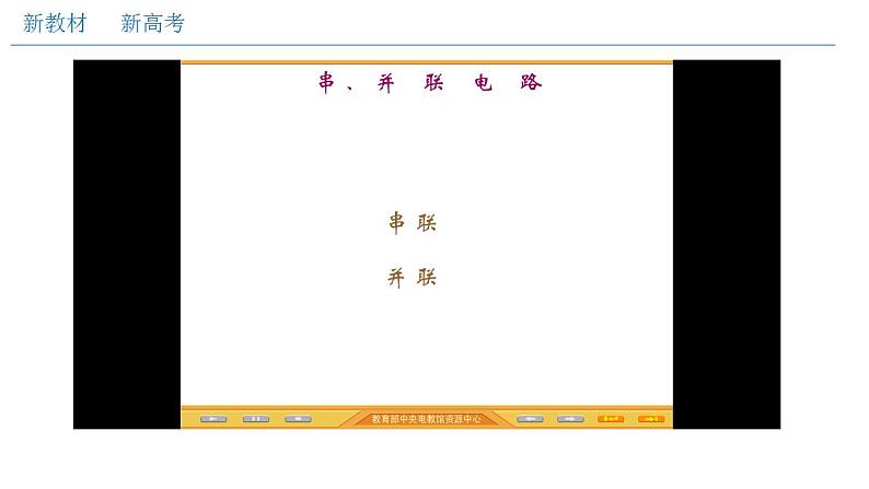 11.4 串联电路和并联电路(一)串并联电路的特点(课件)第3页
