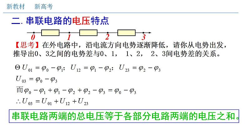 11.4 串联电路和并联电路(一)串并联电路的特点(课件)第5页