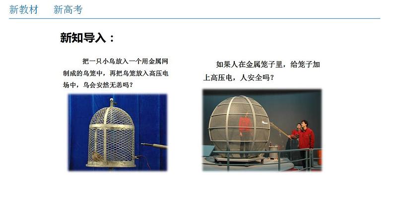 人教版高中物理必修第三册:9.4 静电的防止与利用(课件)03