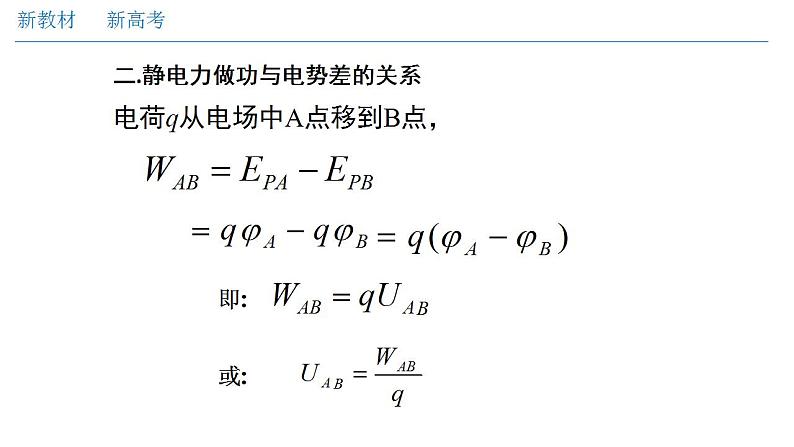 10.2 电势差(课件)(共29张PPT)第6页