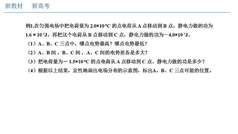 10.2 电势差(课件)(共29张PPT)第8页