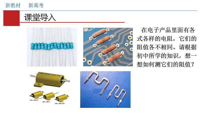 11.2 导体的电阻(课件)第3页