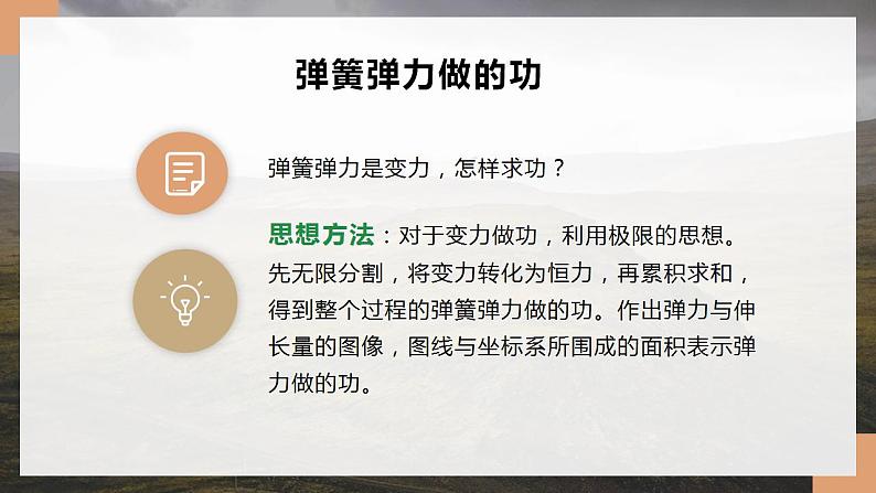 人教版(2019)必修第二册探究弹性势能表达式(课件) 课件第4页