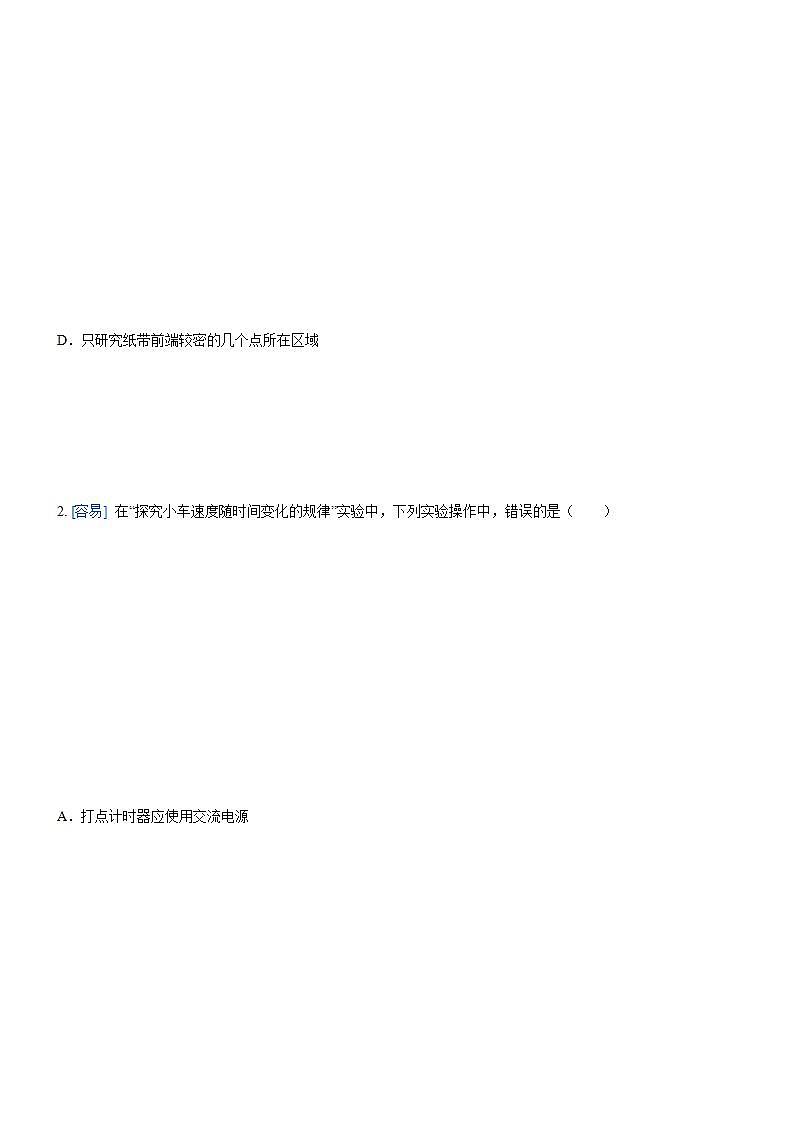 2.1实验:探究小车速度随时间变化的规律(原卷版)第3页