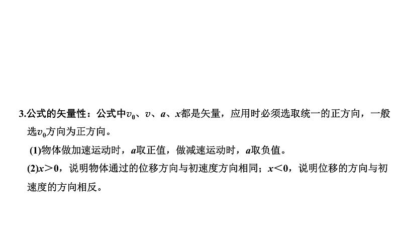 2.3.2匀变速直线运动的速度与位移的关系课件-(人教版2019必修第一册)06