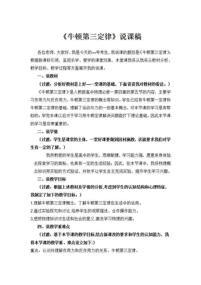 高中物理人教版必修1 第4章 牛顿运动定律牛顿第三定律说课稿01