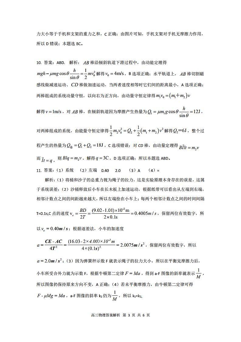 【物理修正版】2022届高三摸底诊断考试答案解析第3页