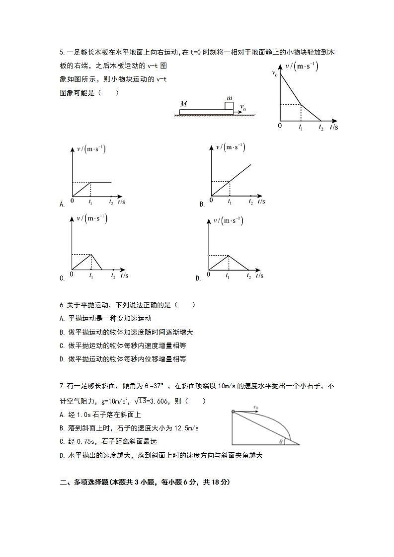 2020-2021学年河北省武强中学高二下学期第三次月考物理A卷试题 Word版第2页