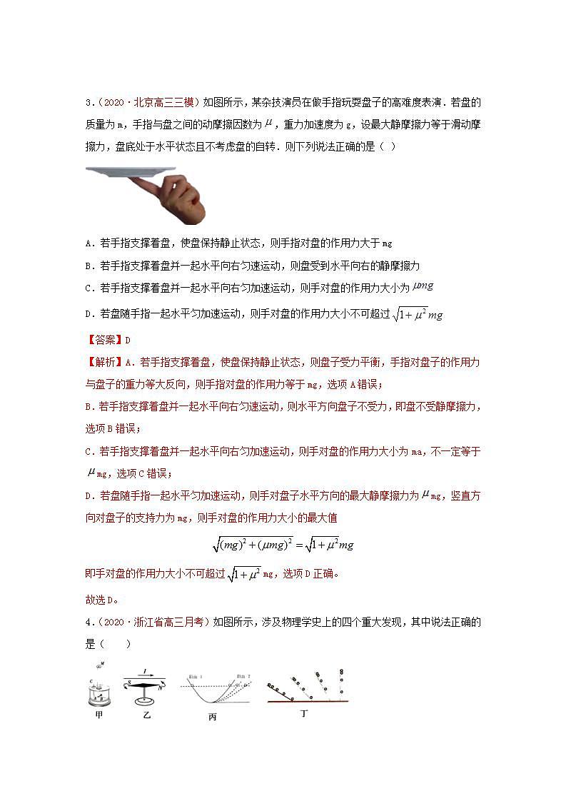 2020年高考物理真题模拟题汇编04牛顿运动定律第2页