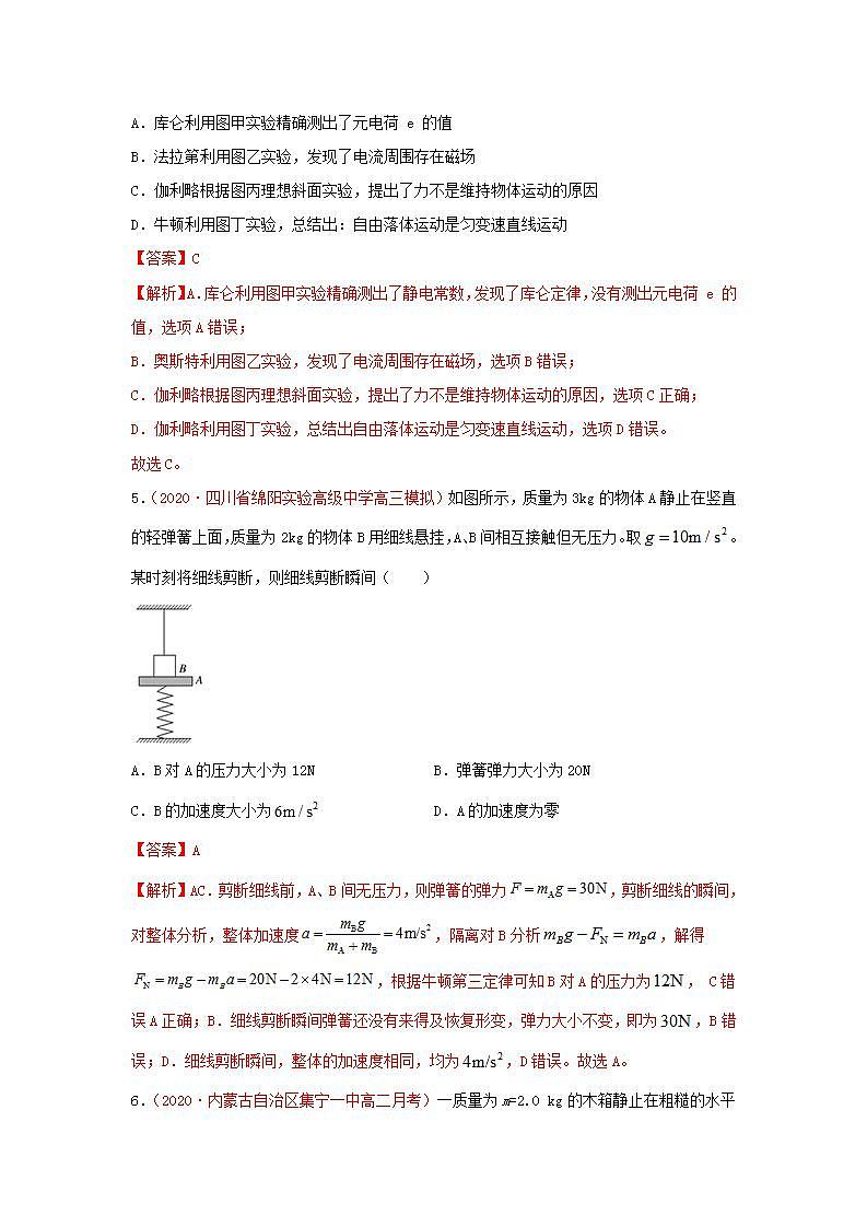 2020年高考物理真题模拟题汇编04牛顿运动定律第3页