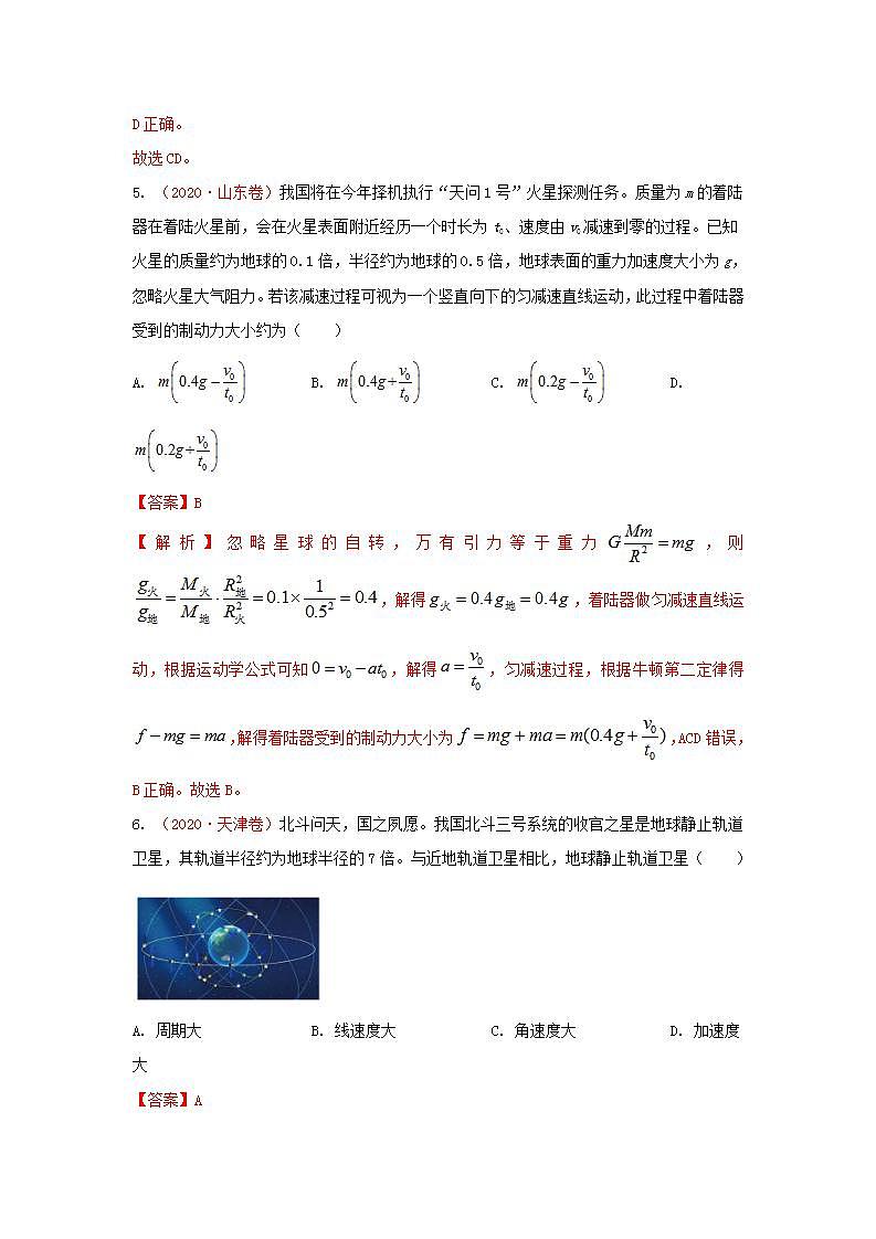 2020年高考物理真题模拟题汇编06万有引力定律与航天第3页