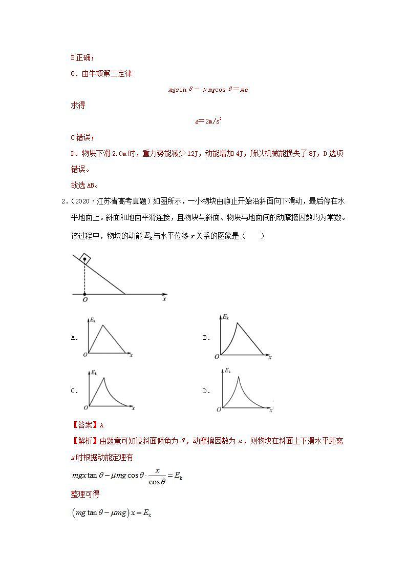 2020年高考物理真题模拟题汇编07功和能教师版第2页