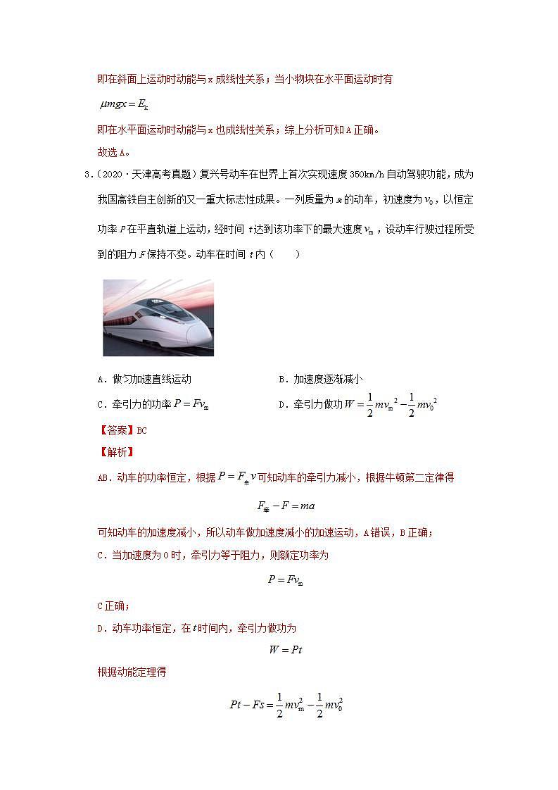 2020年高考物理真题模拟题汇编07功和能教师版第3页