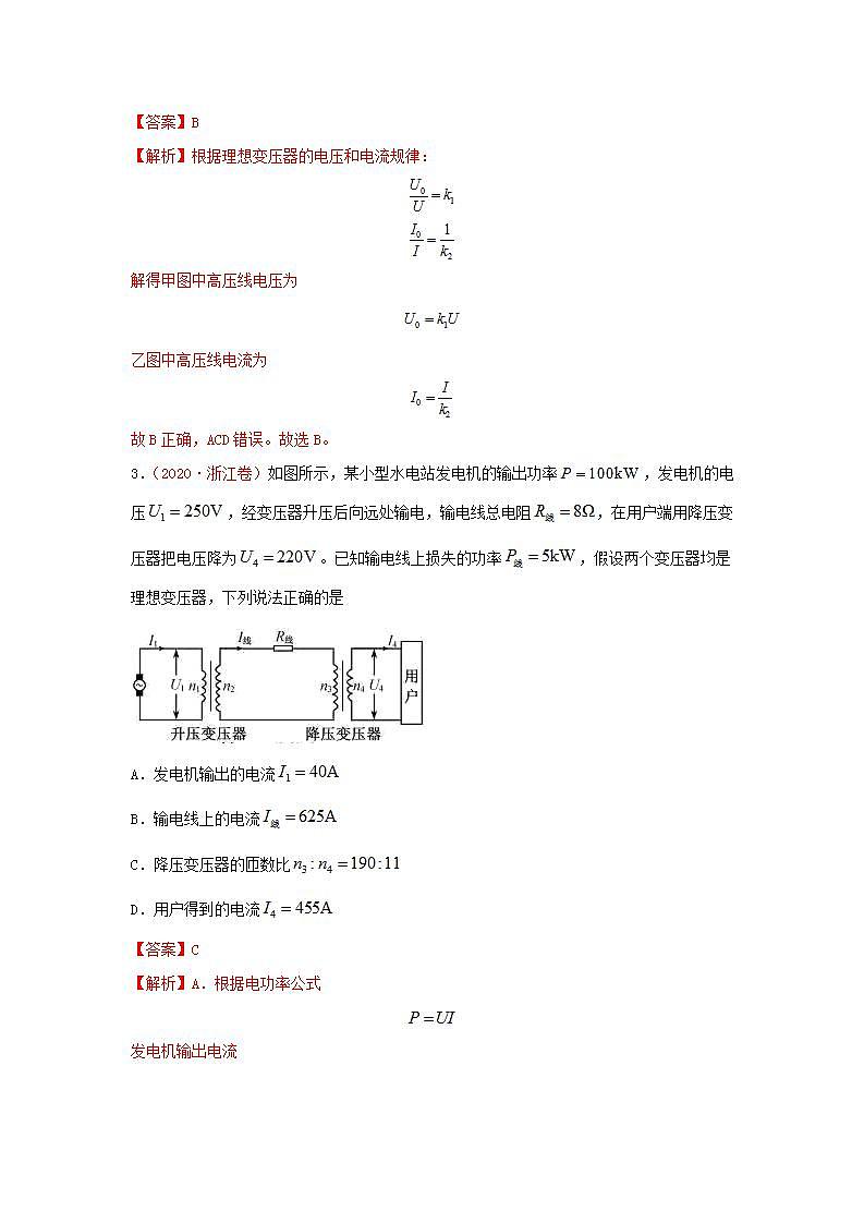 2020年高考物理真题模拟题汇编13交流电第2页