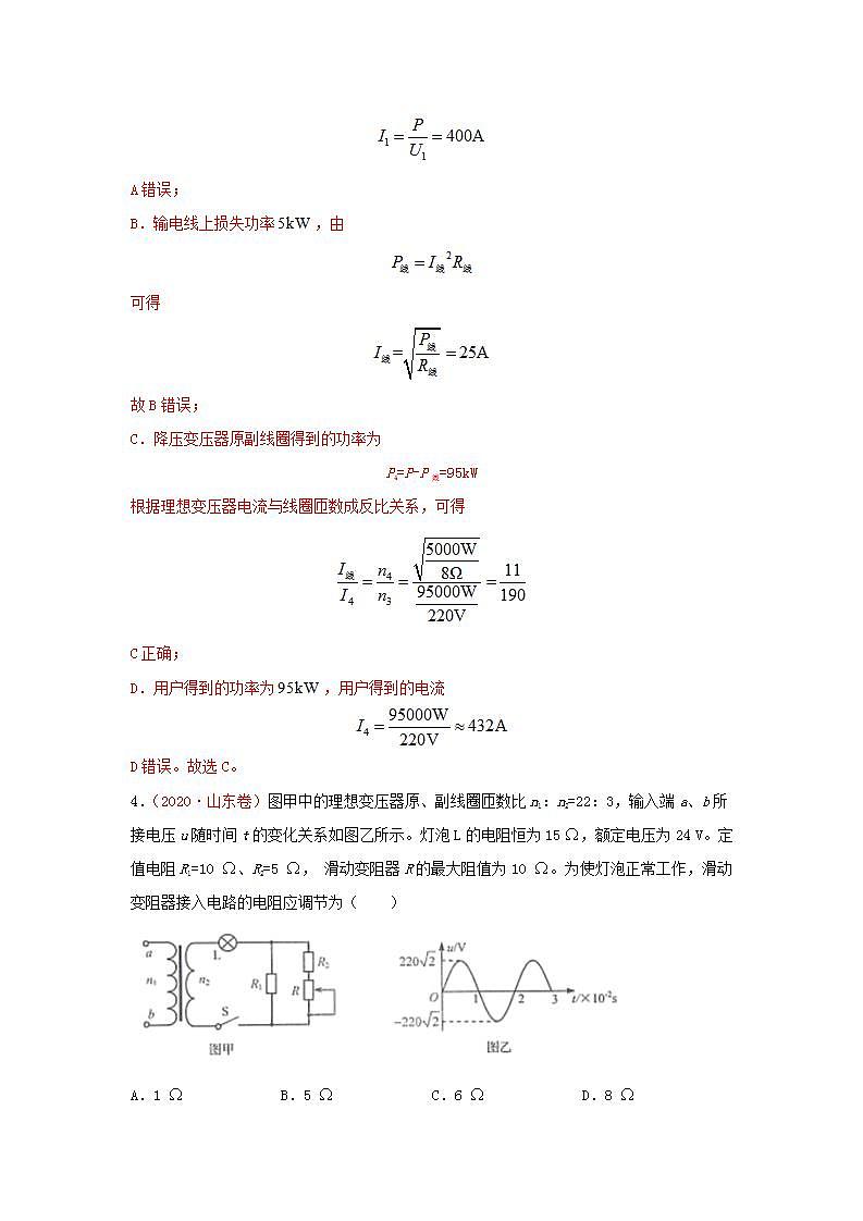 2020年高考物理真题模拟题汇编13交流电第3页