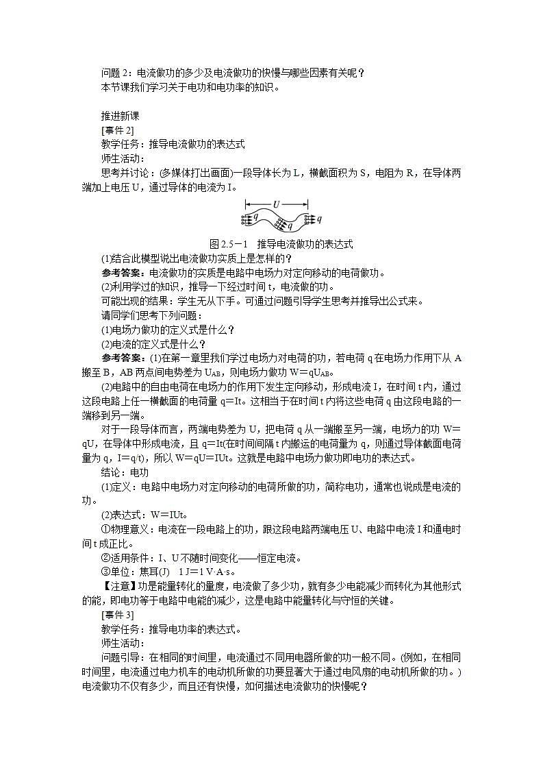高中物理新课标版人教版选修3-1优秀教案:焦耳定律02