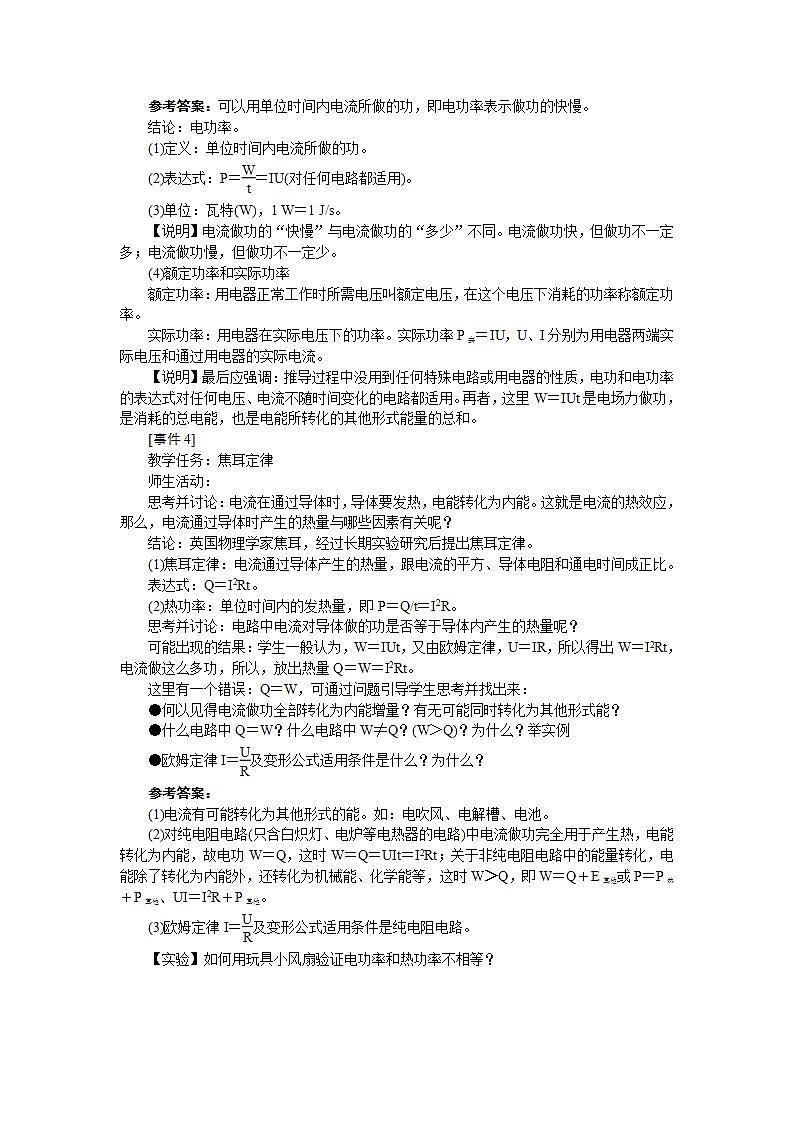 高中物理新课标版人教版选修3-1优秀教案:焦耳定律03