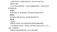 苏教版必修25.3 机械能守恒定律教学设计