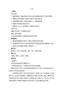 教科版必修25 机械能守恒定律教案及反思