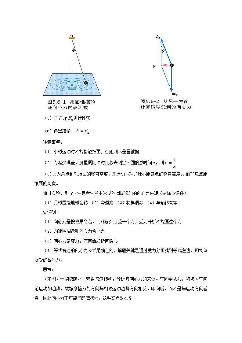 高中物理人教版必修2教案:第五章 曲线运动 第6节 向心力 教案03