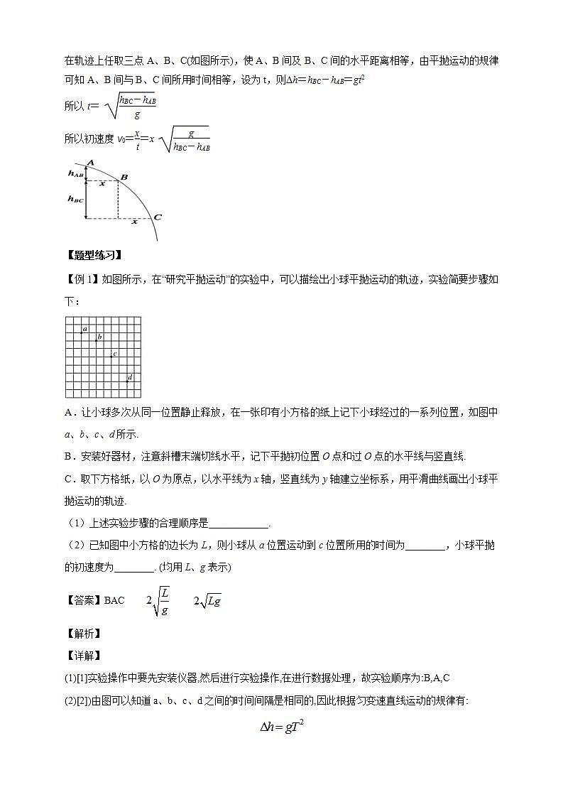 人教版高中物理必修第二册学案:5.3《实验:探究平抛运动的特点》(解析版)02