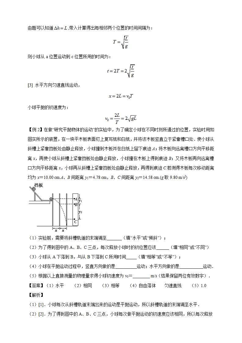人教版高中物理必修第二册学案:5.3《实验:探究平抛运动的特点》(解析版)03