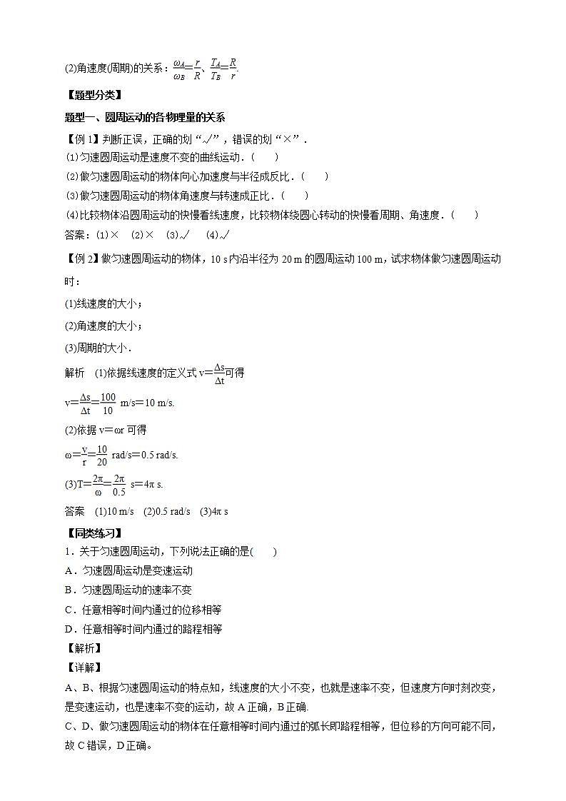 人教版高中物理必修第二册学案:6.1《圆周运动》(解析版)02