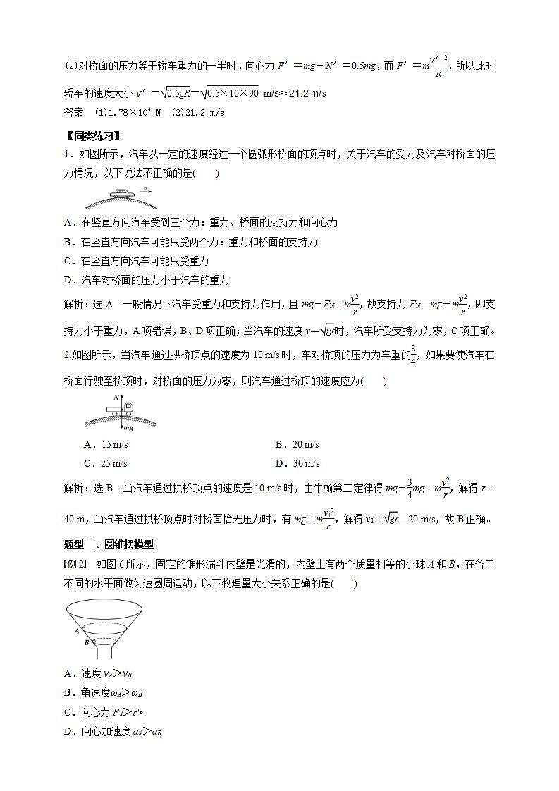 人教版高中物理必修第二册学案:6.4《生活中的圆周运动》(解析版)03