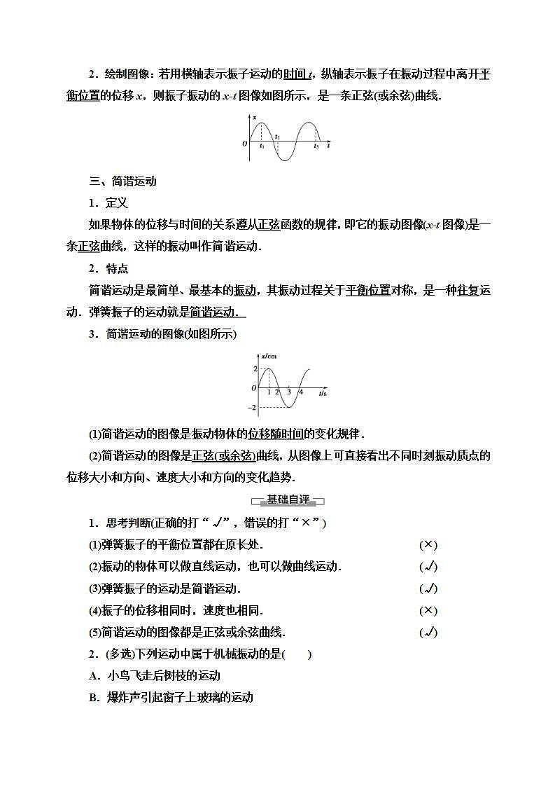 人教版高中物理选择性必修第一册学案:第2章1《简谐运动》 (含解析)02