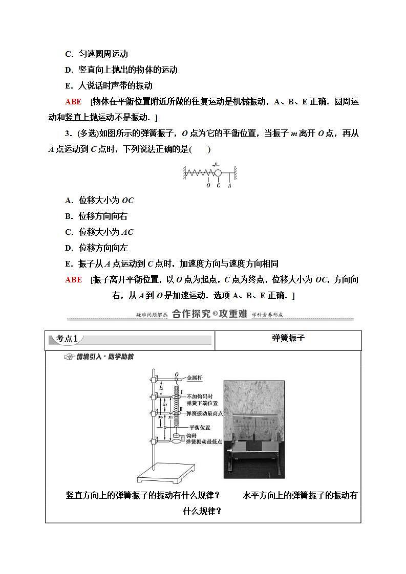 人教版高中物理选择性必修第一册学案:第2章1《简谐运动》 (含解析)03
