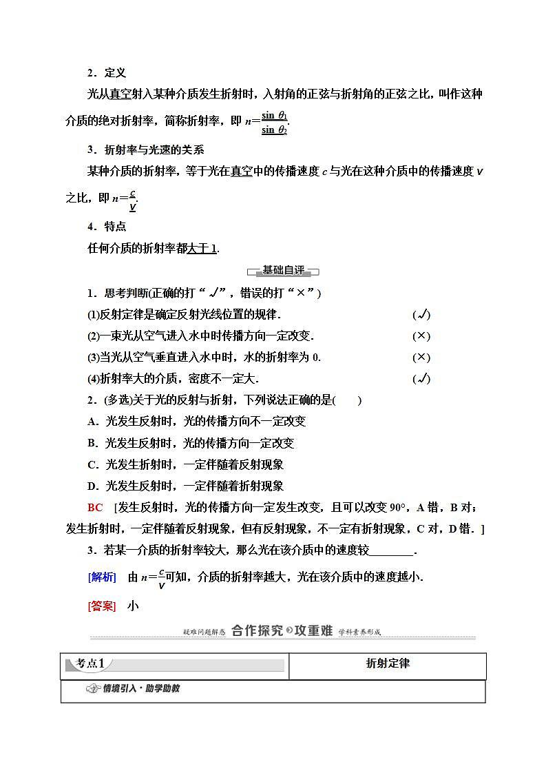 人教版高中物理选择性必修第一册学案:第4章1《光的折射》 (含解析)02