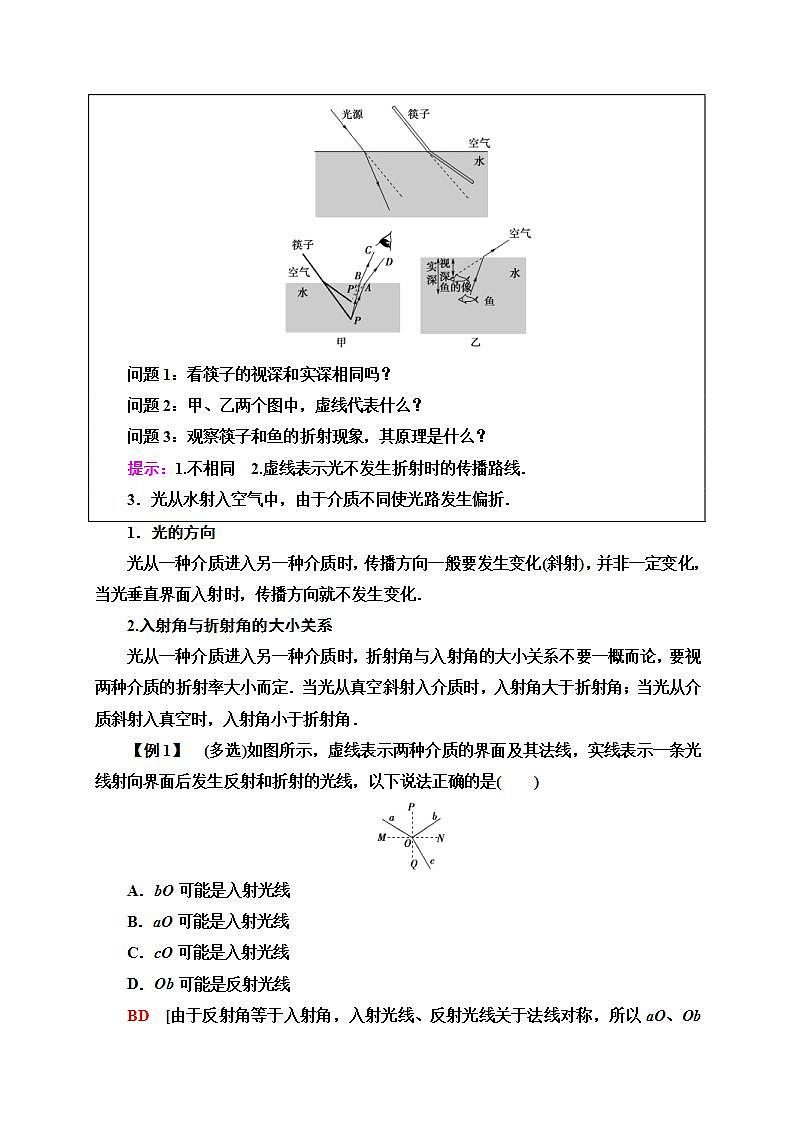 人教版高中物理选择性必修第一册学案:第4章1《光的折射》 (含解析)03