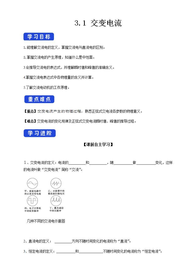 人教版高中物理选择性必修第二册学案：3.1《交变电流》(含答案)01