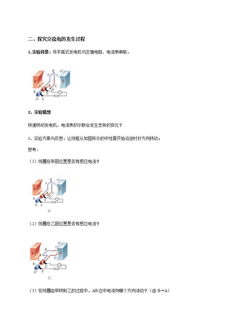 人教版高中物理选择性必修第二册学案：3.1《交变电流》(含答案)03