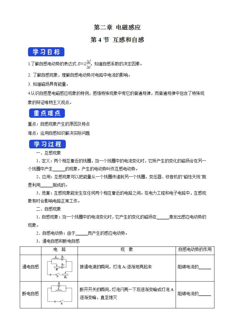 人教版高中物理选择性必修第二册学案：2.4《互感和自感》(含答案)01