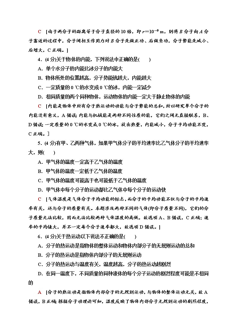 人教版物理选择性必修第三册章末综合测评1《分子动理论》 (含解析)第2页