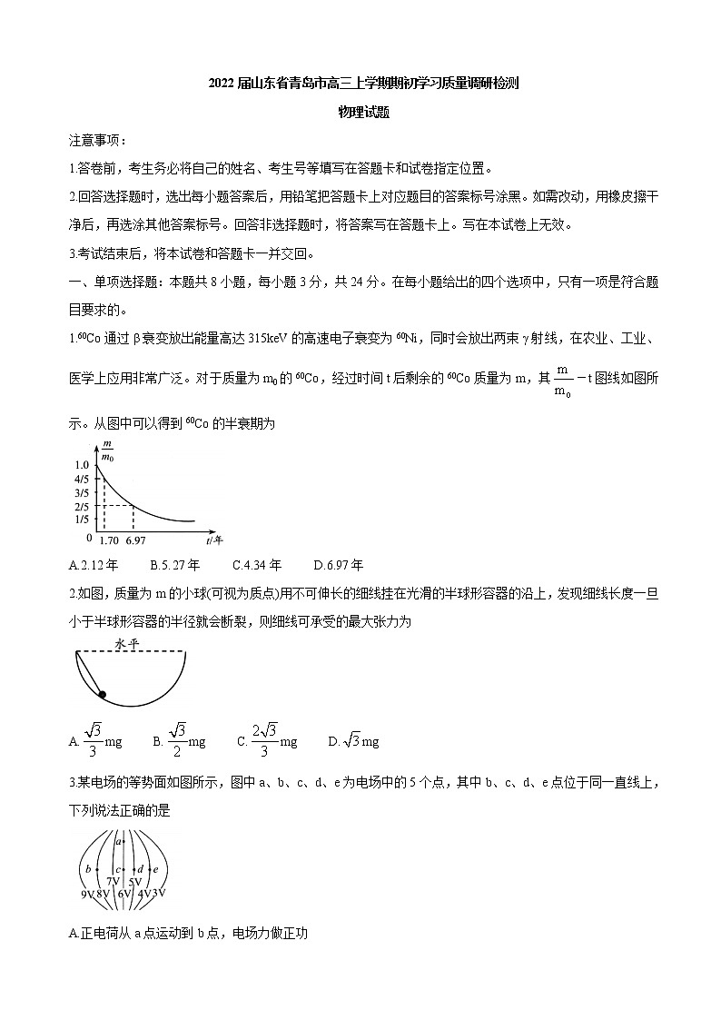 2022届山东省青岛市高三上学期期初学习质量调研检测 物理(word版含答案)第1页