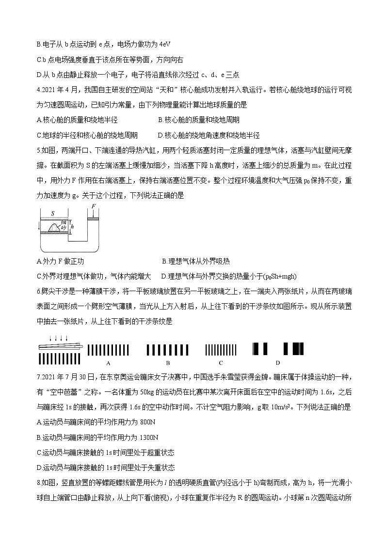 2022届山东省青岛市高三上学期期初学习质量调研检测 物理(word版含答案)第2页