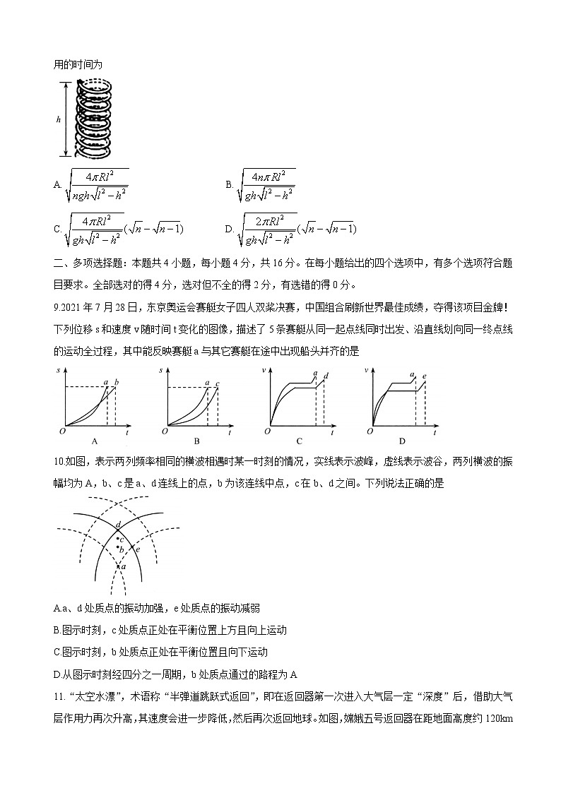2022届山东省青岛市高三上学期期初学习质量调研检测 物理(word版含答案)第3页