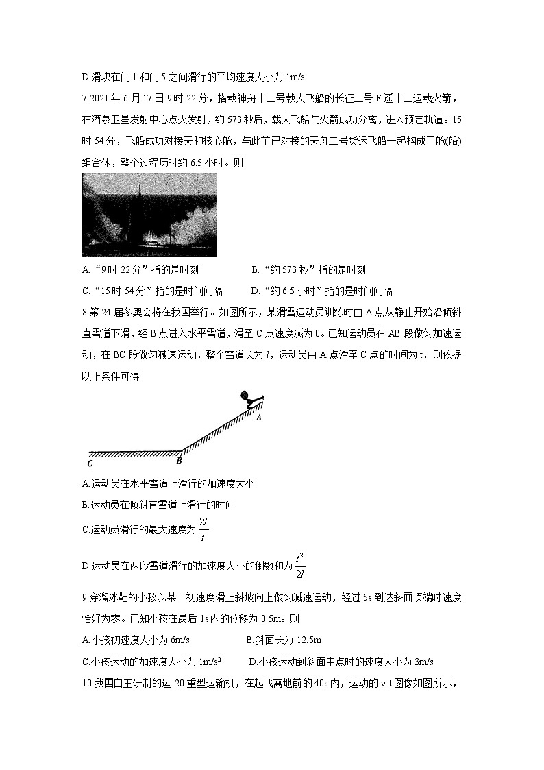 2021-2022学年河南省天一大联考高一上学期阶段性测试(一) 物理第3页