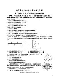 2020-2021学年黑龙江省哈三中高二上学期10月阶段性测试物理试题  PDF版