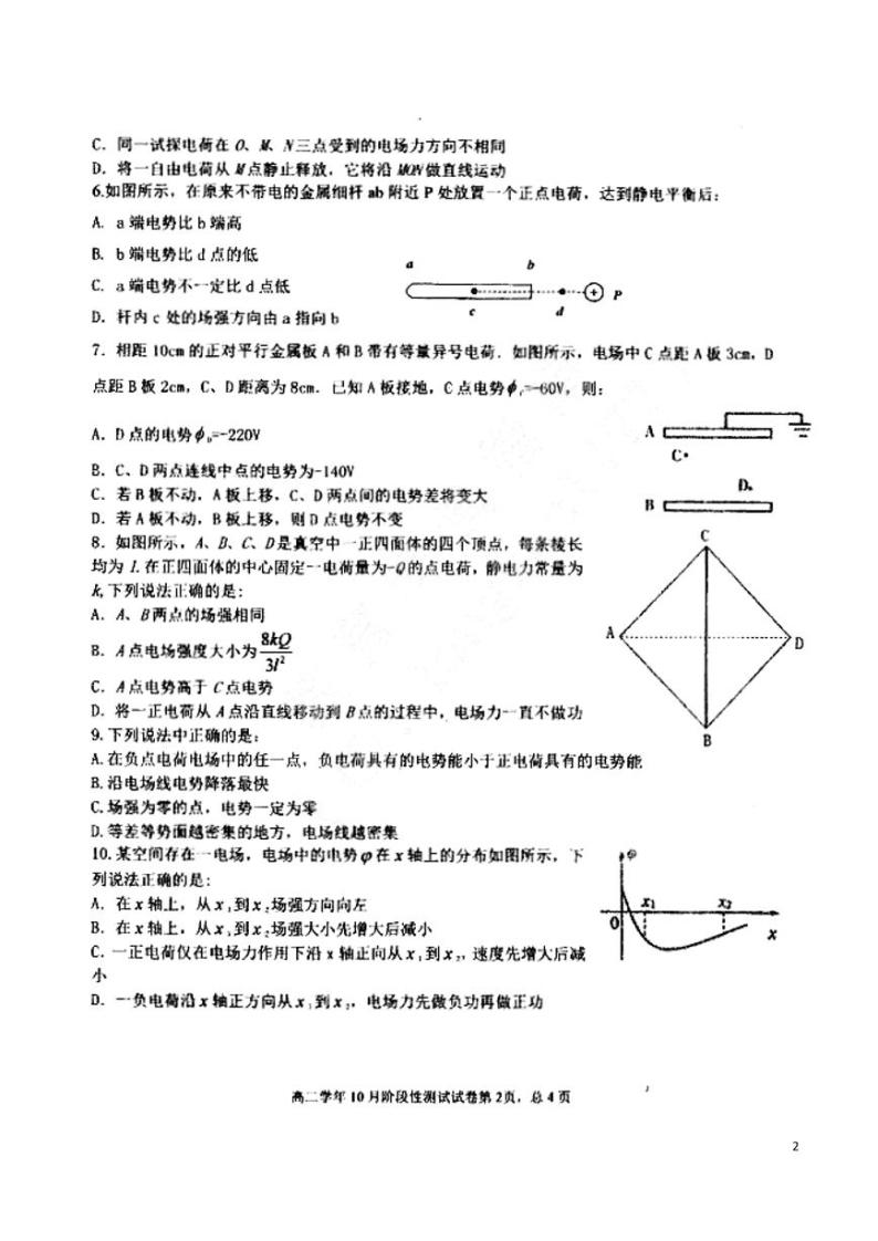 2020-2021学年黑龙江省哈三中高二上学期10月阶段性测试物理试题  PDF版02