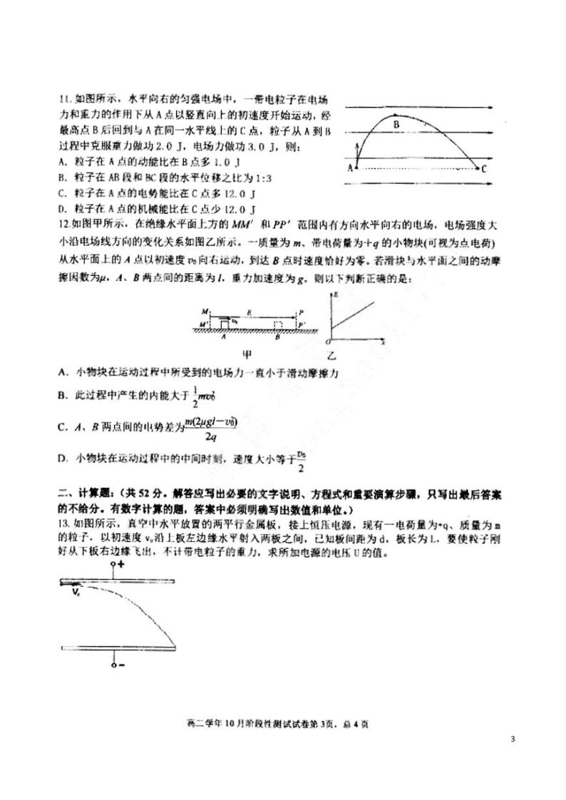 2020-2021学年黑龙江省哈三中高二上学期10月阶段性测试物理试题  PDF版03